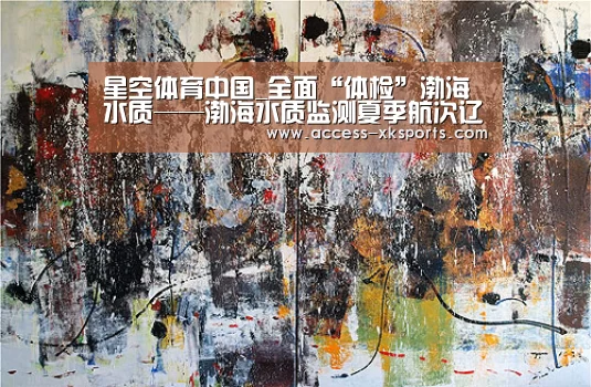 星空体育中国